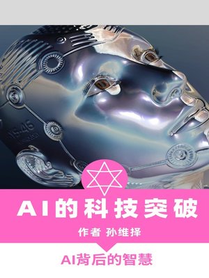 cover image of AI科技突破 中文版 AI背后的智慧